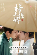 Serendipity (榜上佳婿)