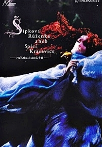 Ibara-Hime Matawa Nemuri-Hime (いばら姫またはねむり姫)