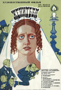 The Marriage      (Zhenitba) - Poster / Capa / Cartaz - Oficial 1