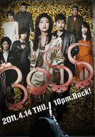BOSS (J-drama) - 2ª Temporada (BOSS 2ndシーズン)