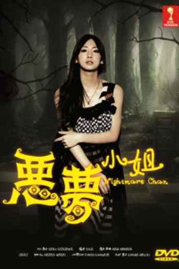  de Série Akumu-chan (2012)