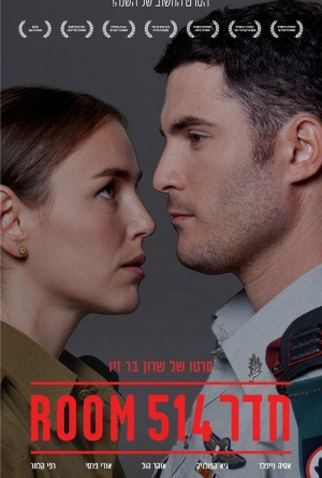 Poster 2 de Filme Sala 514 (2012)