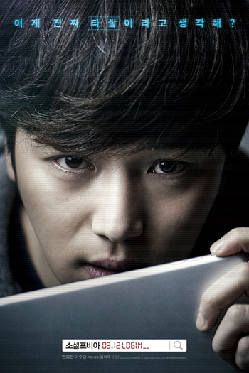  de Filme Socialphobia (2014)