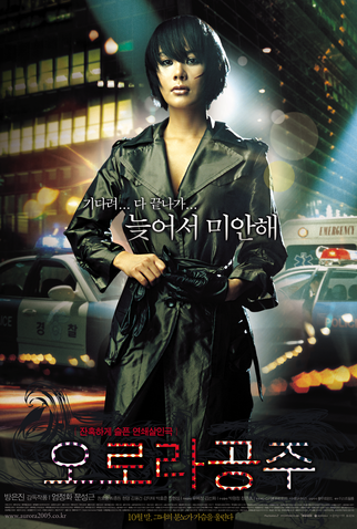 Poster 7 de Filme Princesa Aurora (2005)