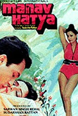Poster 1 de Filme Manav Hatya (1986)