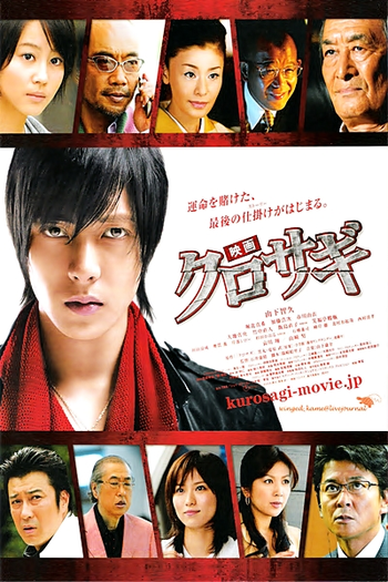  de Filme Kurosagi Movie (2008)