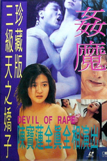 Devil of Rape (Gaan moh)