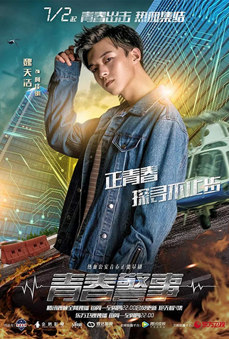 Poster 4 de Série Caught In The Heartbeat (2018)