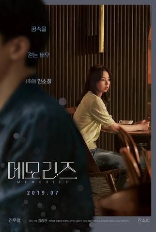 Poster 3 de Filme Memories (2019)