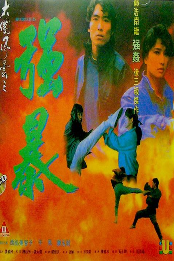  de Filme Big Circle Blues (1992)