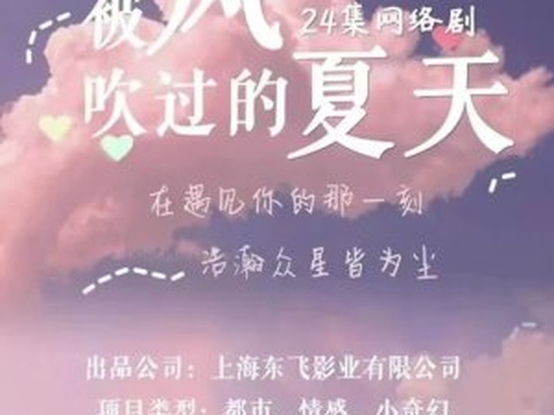 Foto 1 de Summer Wind