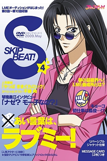  de Série Skip Beat! (2008)