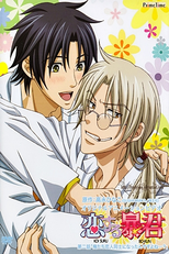 Koisuru Boukun (恋する暴君)