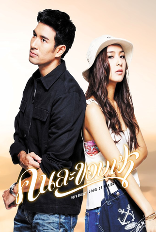 Poster 3 de Série Different Lines of Horizon (2016)