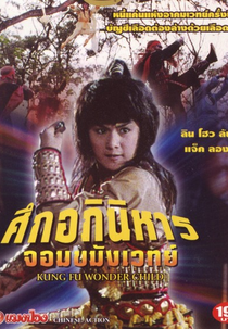 Kung Fu Wonder Child (Ling huan tong zi)