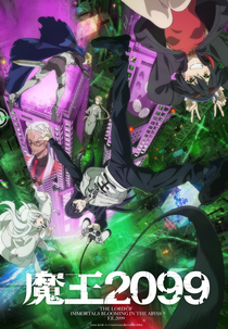 Maou 2099 (魔王2099)