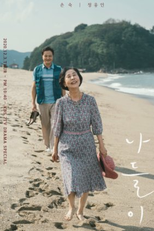 Drama Special Season 11: A Jaunt (드라마 스페셜 - 나들이)