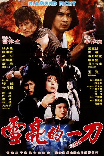 Poster de Filme Diamond Fight (1981)