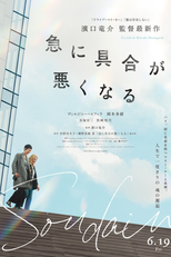 All Of The Sudden (急に具合が悪くなる)