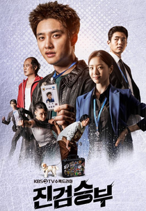 Bad Prosecutor (진검승부)