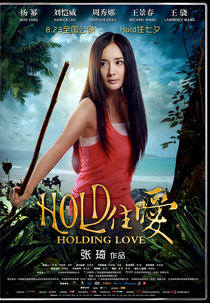Holding Love (ＨＯＬＤ住愛)