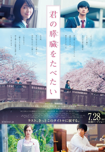 Kimi no Suizo wo Tabetai (君の膵臓をたべたい)