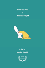 Summer’s Puke is Winter’s Delight (夏のゲロは冬の肴)