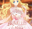 Who Made Me a princess