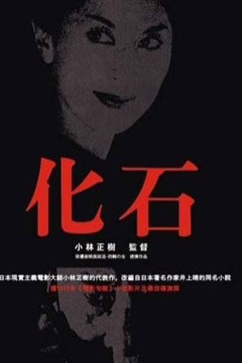 Poster de Filme Fóssil (1975)