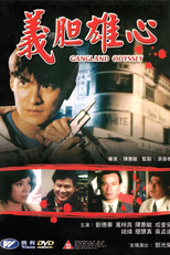 Gangland Odyssey (Yee dam hung sum)