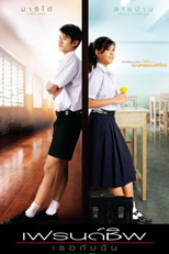 Friendship (เฟรนด์ชิพ เธอกับฉัน)