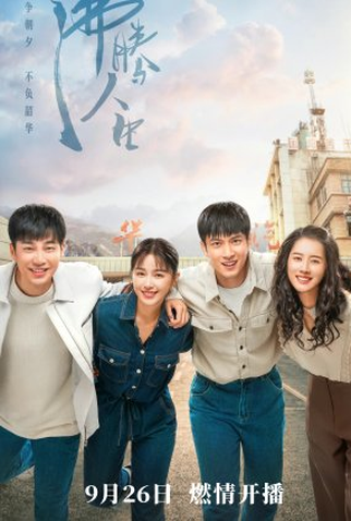 Poster 1 de Série Fei Teng Ren Sheng (2022)