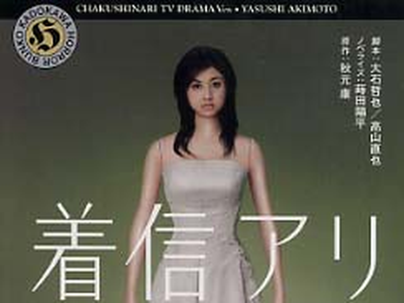 Foto 2 de One Missed Call