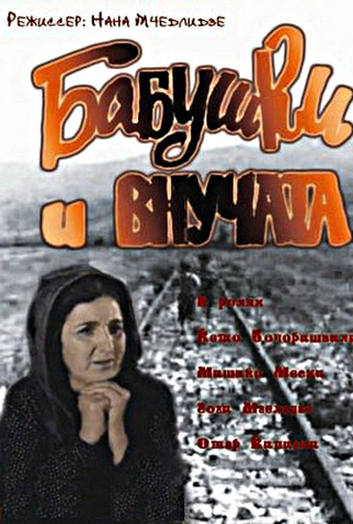 Poster 2 de Filme Avós e Netos (1969)