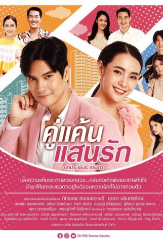 Poster 2 de Série My Beloved Enemy (2021)