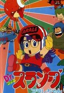 Dr. Slump & Arale-chan: Olá Ilha Estranha (Ｄｒ．スランプ アラレちゃん ハロー！不思議島)