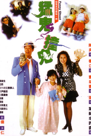 Poster 1 de Filme Funny Ghost (1989)