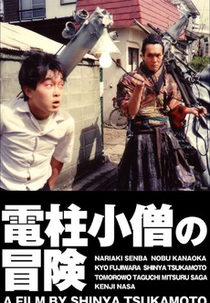 As aventuras de Denchu Kozo (Denchu Kozo no boken)