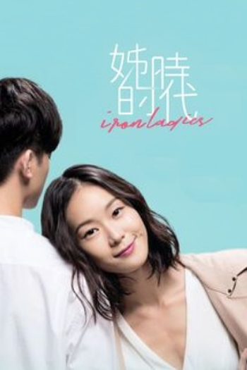  de Série Iron Ladies (2018)
