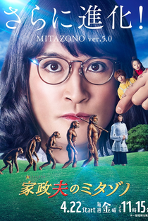 Kaseifu no Mitazono (5ª temporada) - Poster / Capa / Cartaz - Oficial 1