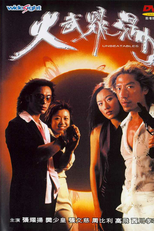 Unbeatables (Huo Wu Yao Yang)