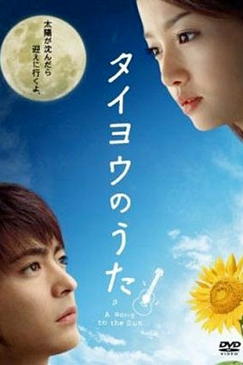  de Série Taiyo no Uta (2006)