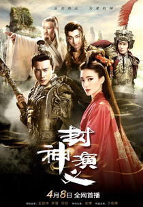 Investiture of the Gods (Investiture of the Gods)