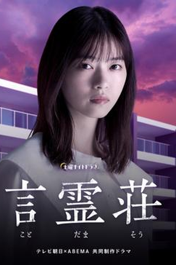  de Série Kotodamashou (2021)