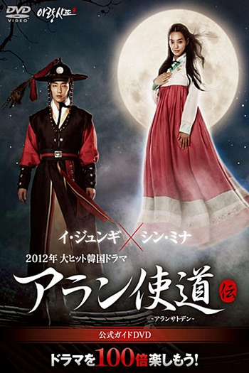  de Série Arang and the Magistrate (2012)