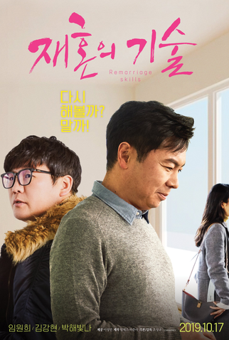 Poster 3 de Filme Remarriage Skills (2019)