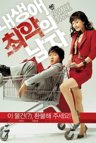 Poster 3 de Filme The Worst Guy Ever (2007)