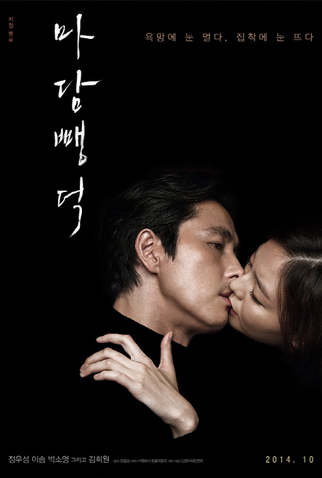 Poster 6 de Filme Scarlet Innocence (2014)