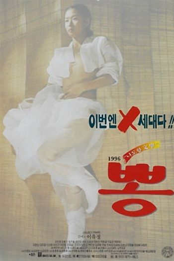  de Filme 1996 Mulberry (1996)