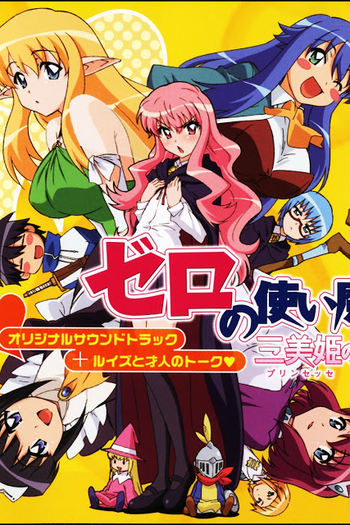 Poster de Série Zero no Tsukaima: Princesse no Rondo (2008)